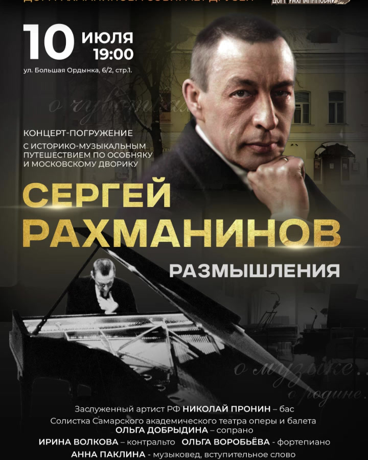 Фестиваль во дворе Дома Рахманинова